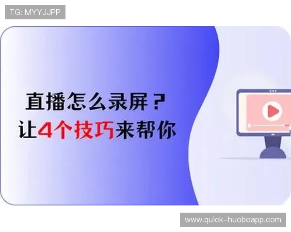 全面解析人人体育原声直播平台的使用方法与观看体验提升技巧
