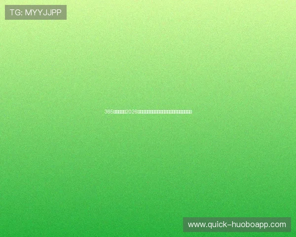 365日博入口：2026年世界杯历史回顾与经典比赛回放，重温足球盛宴